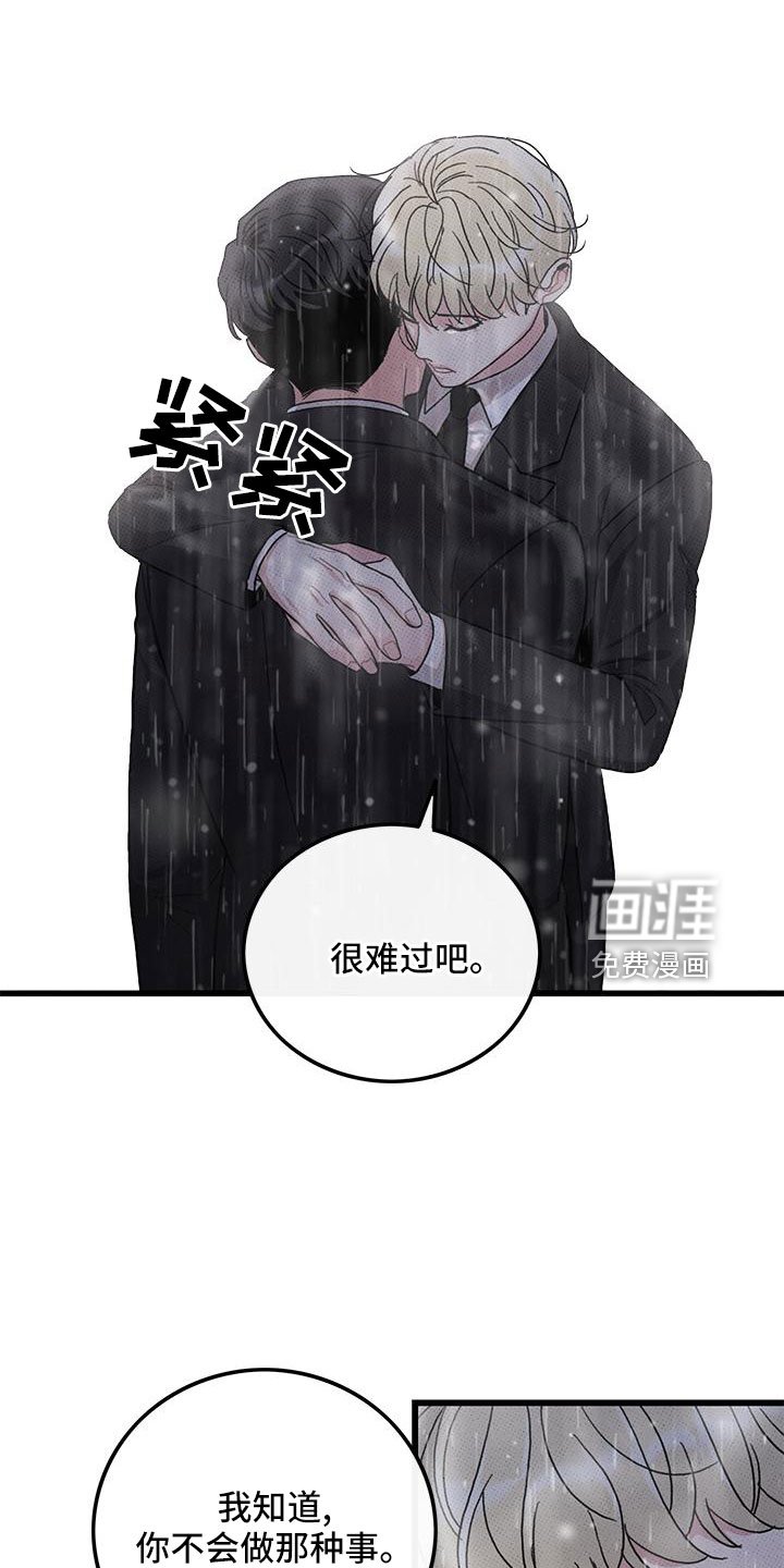 第78章：【第二季】安慰一次