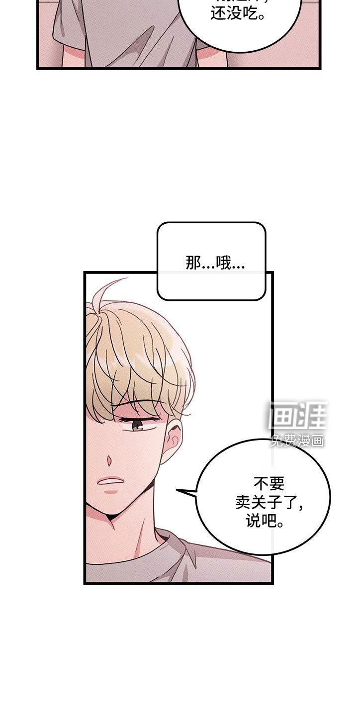 第79章：【第二季】和好