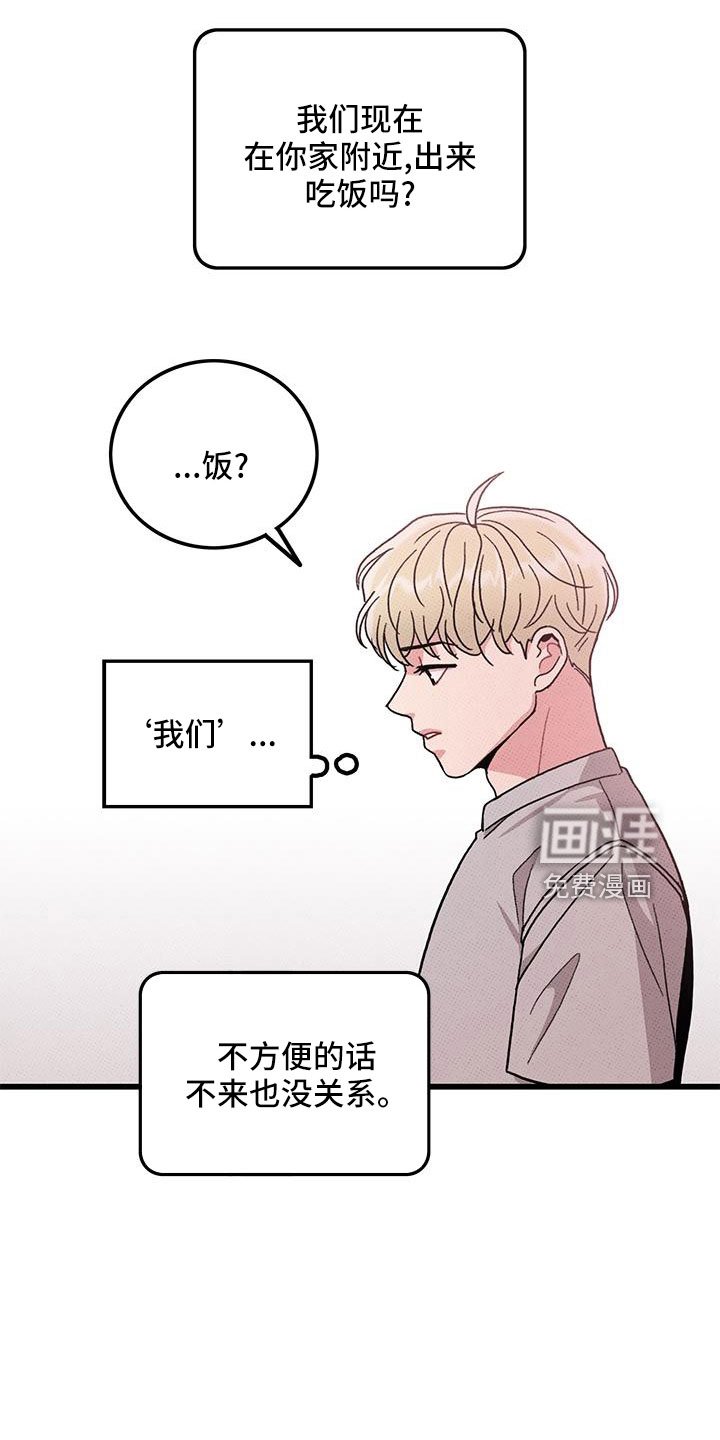 第79章：【第二季】和好