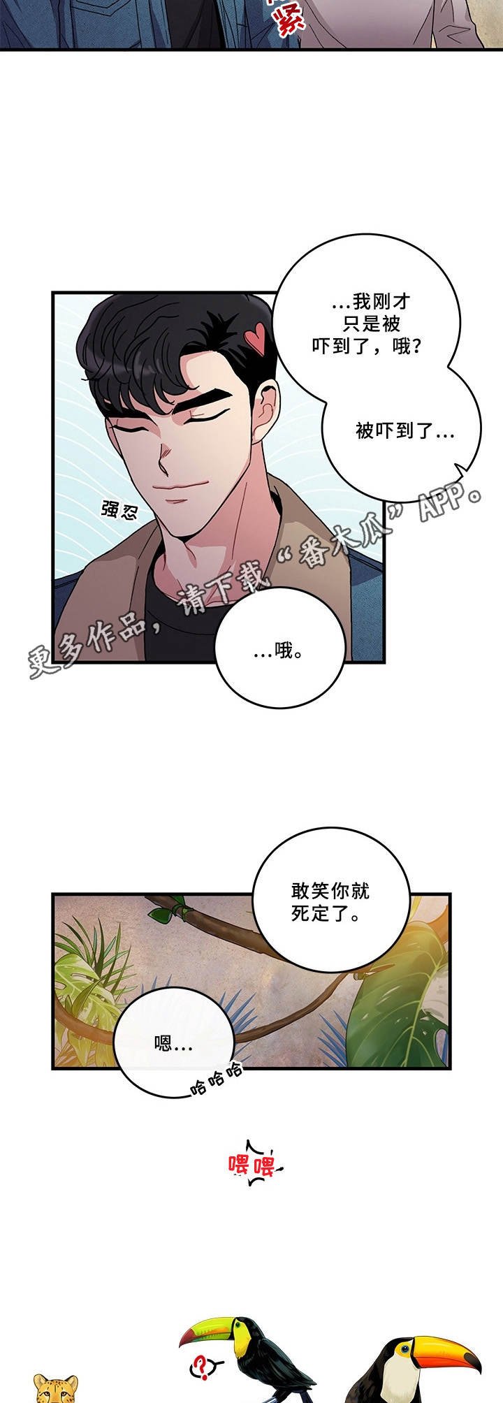 第8章：很开心