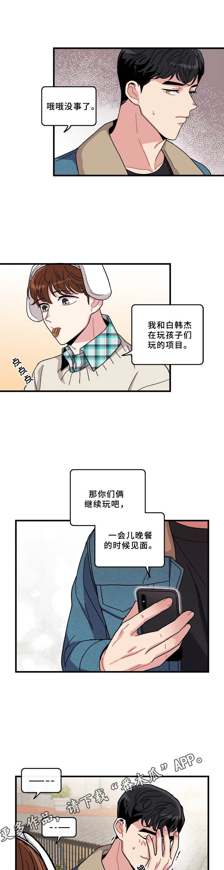 第8章：很开心