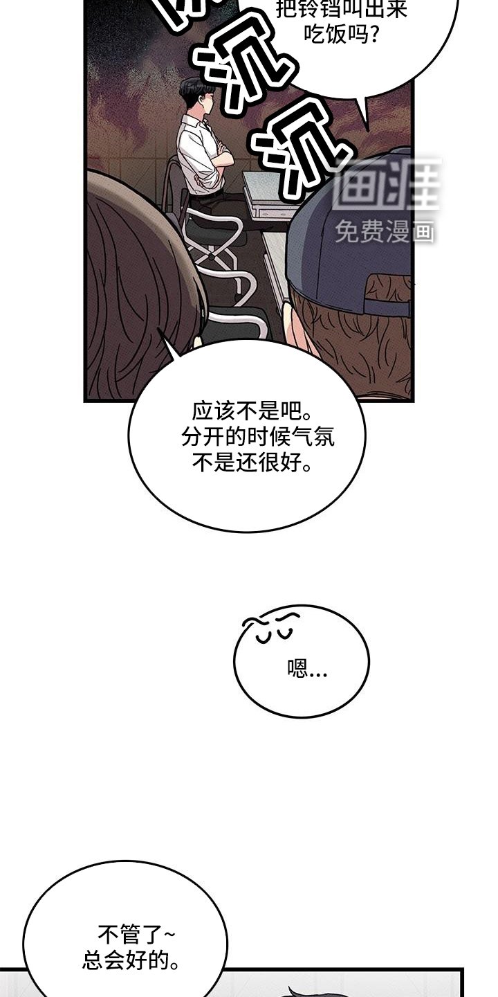 第81章：【第二季】聚会
