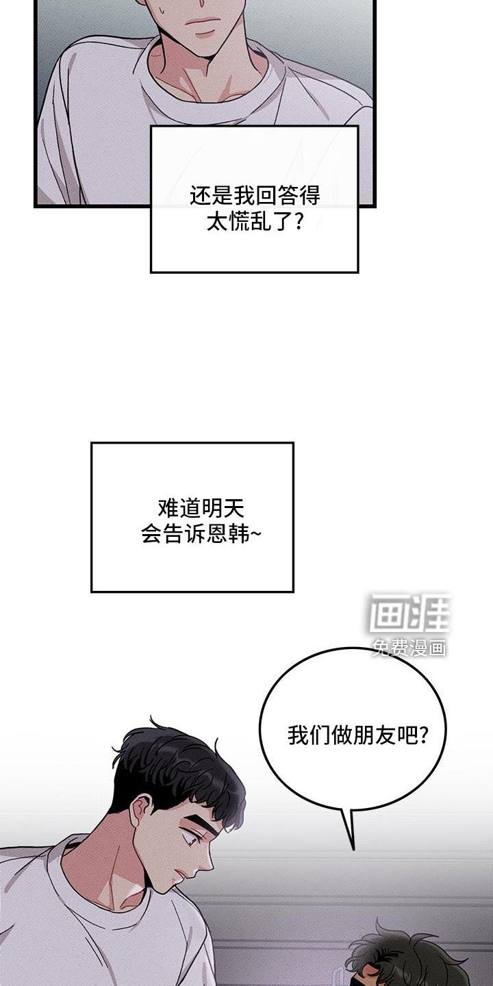 第84章： 【第二季】吃醋了