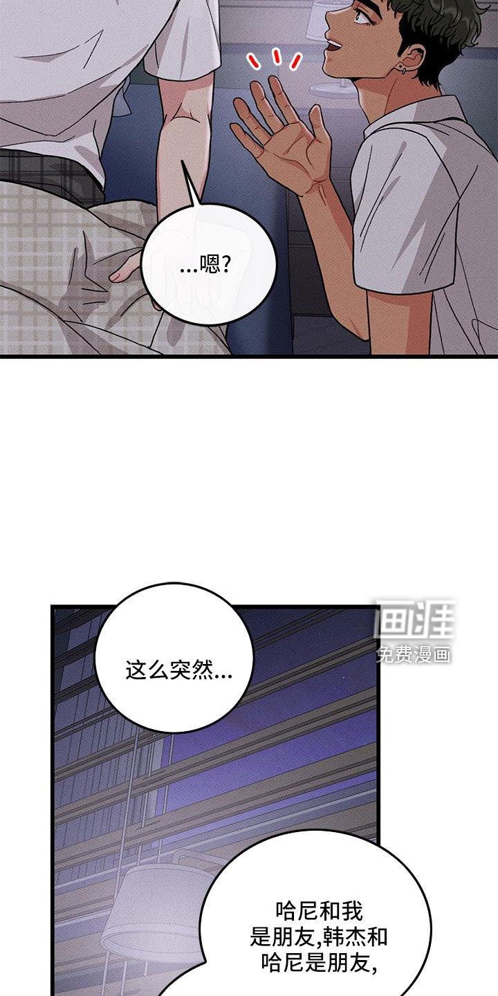第84章： 【第二季】吃醋了
