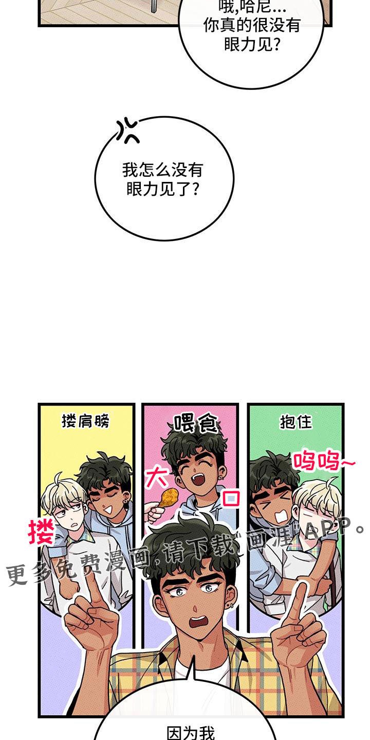 第84章： 【第二季】吃醋了