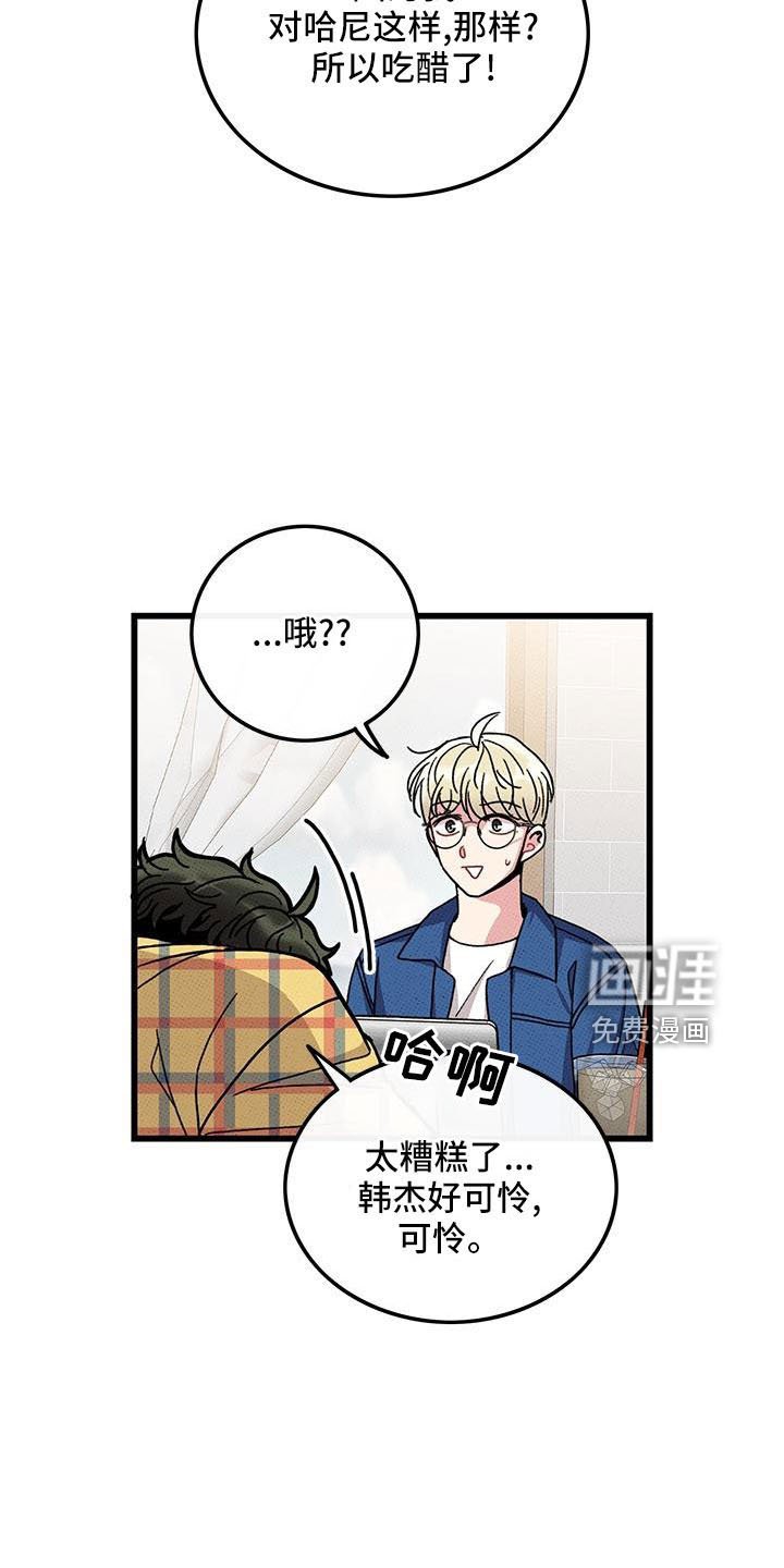 第84章： 【第二季】吃醋了