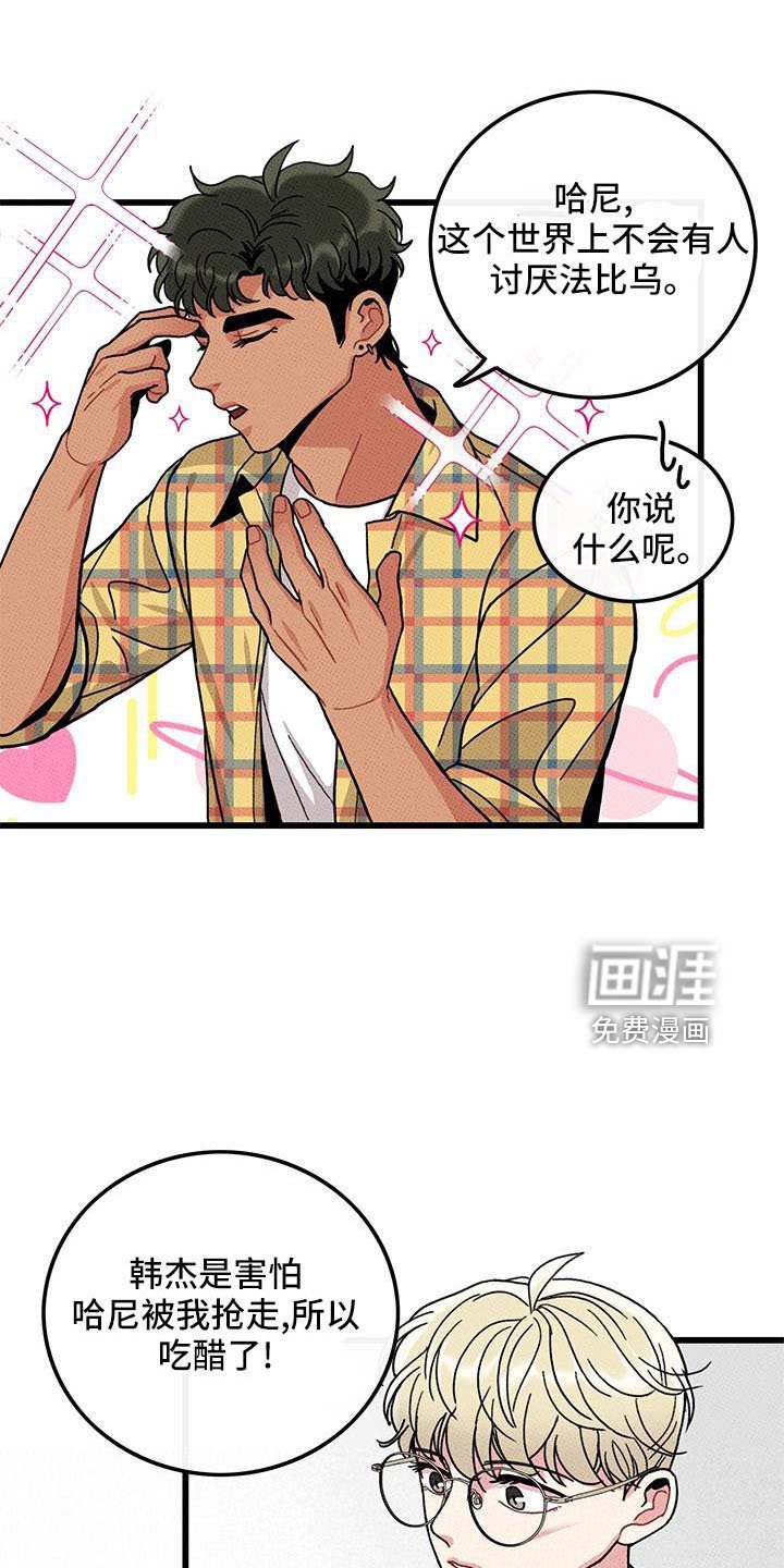 第84章： 【第二季】吃醋了