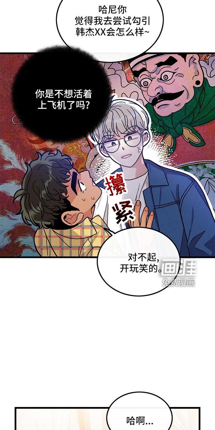第85章： 【第二季】开玩笑的