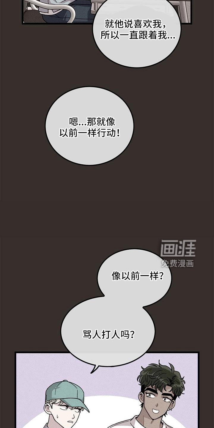 第87章：【第二季】加油