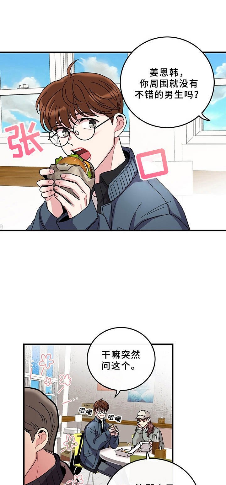 第9章：说错话