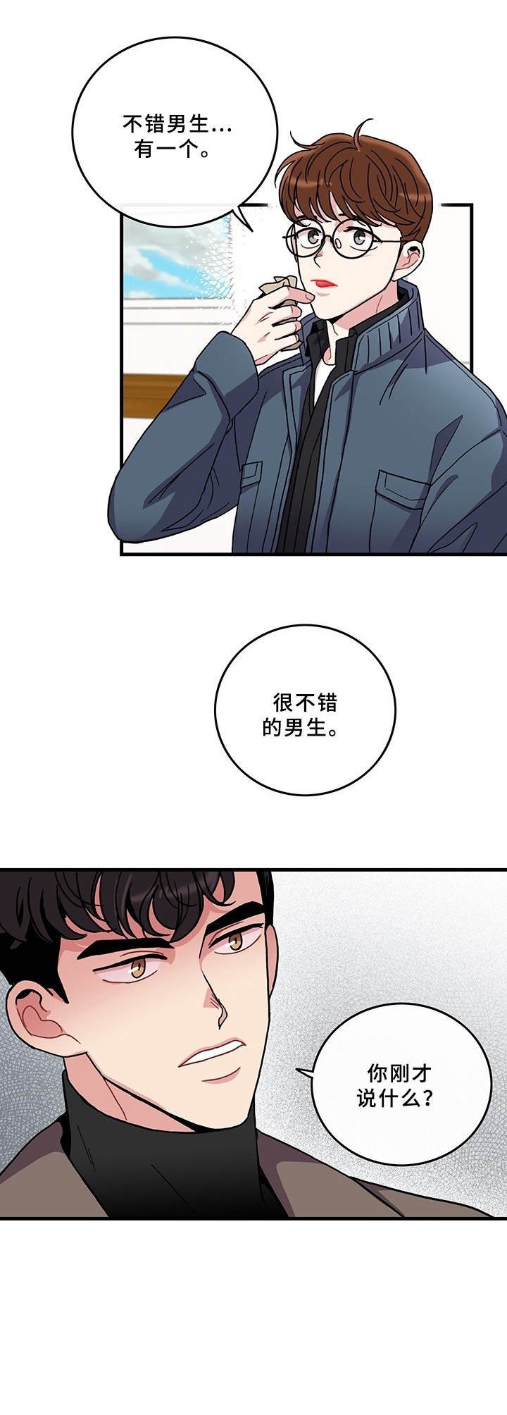 第9章：说错话