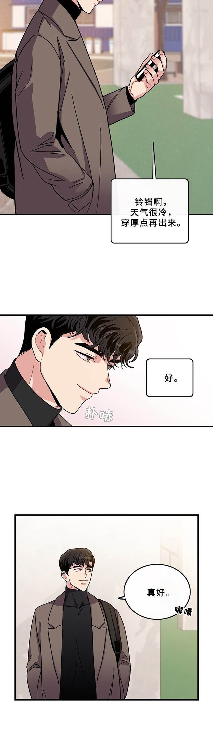 第9章：说错话
