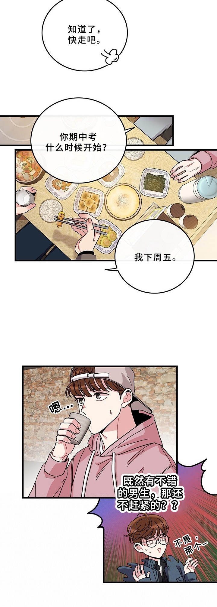 第9章：说错话