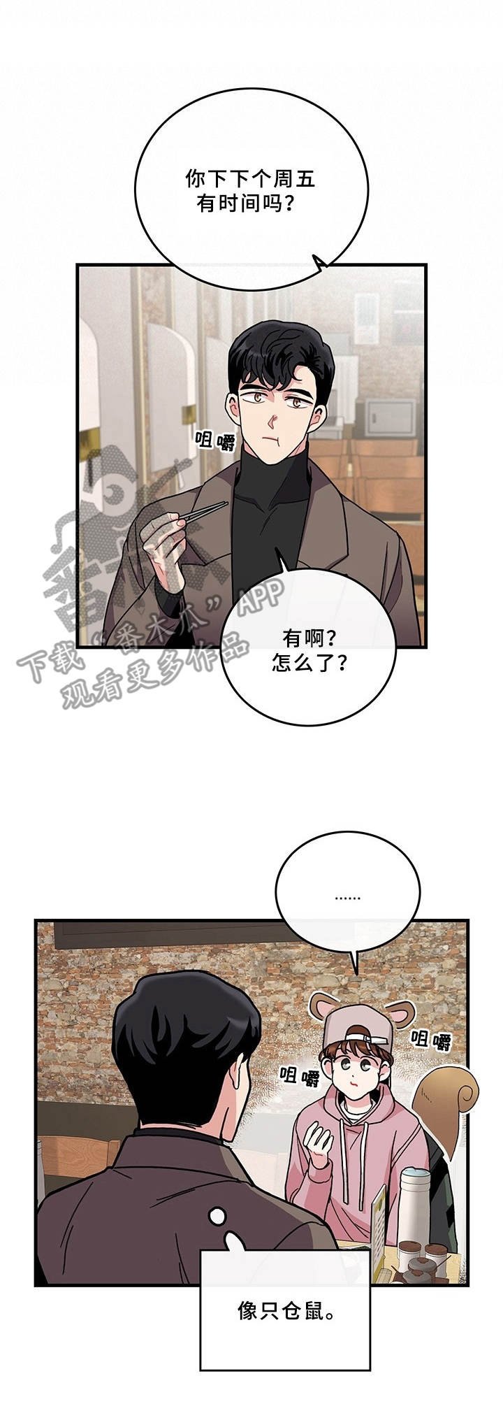 第9章：说错话