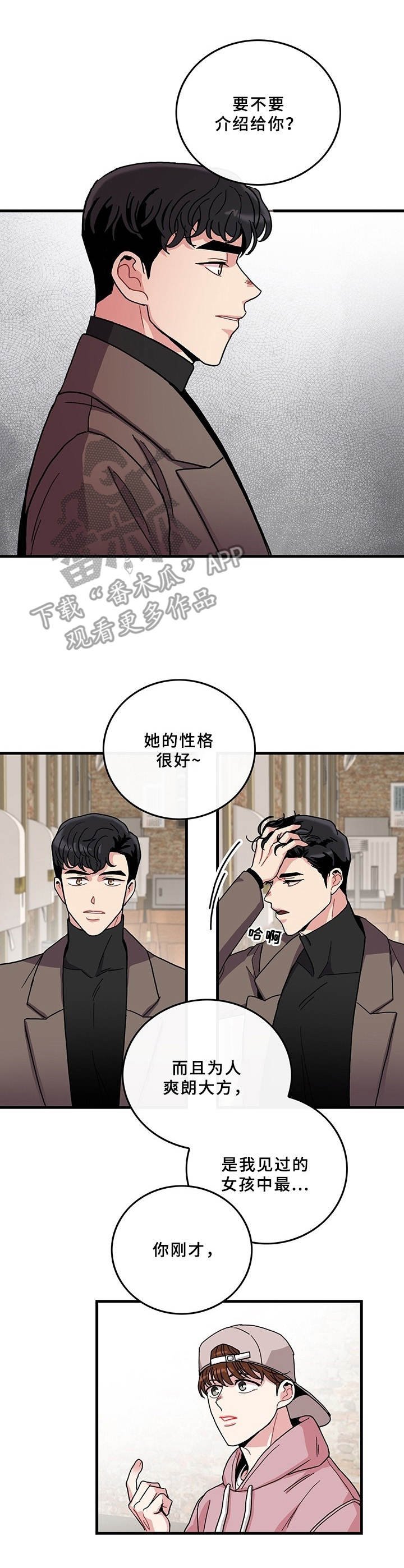 第9章：说错话