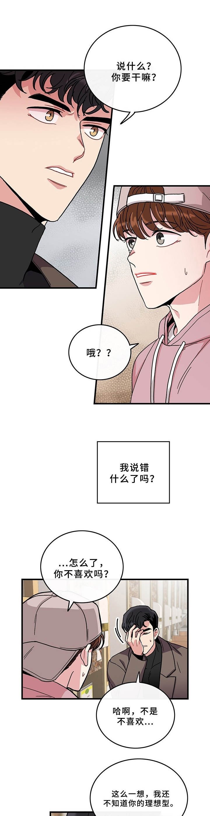 第9章：说错话