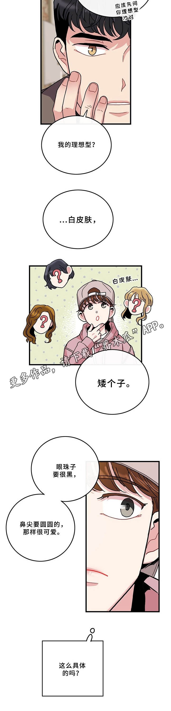 第9章：说错话