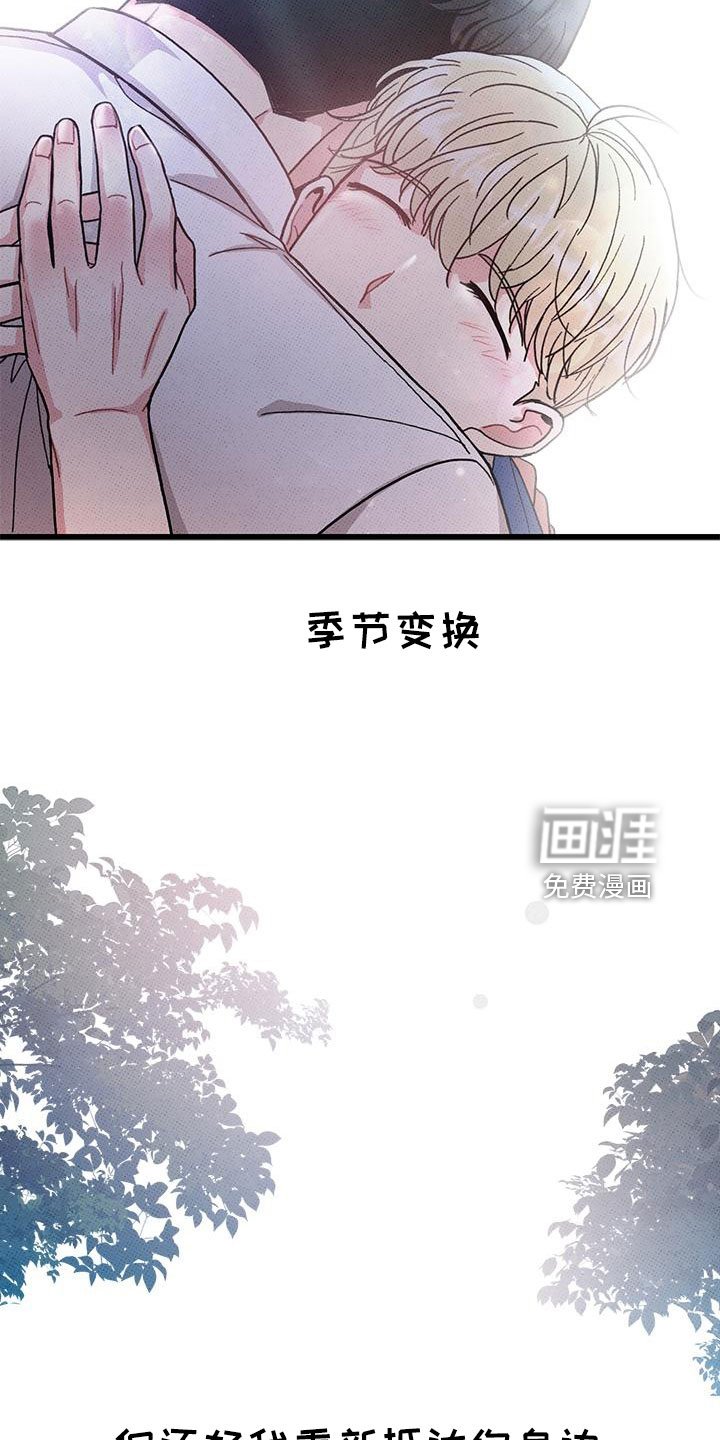 第92章：【第二季】和好