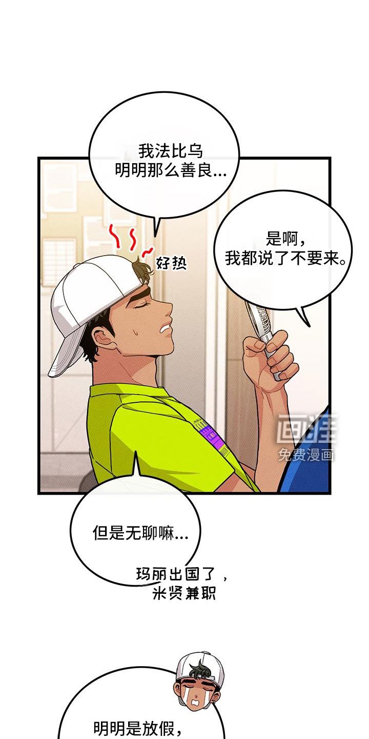 第93章：【第二季】太过分了