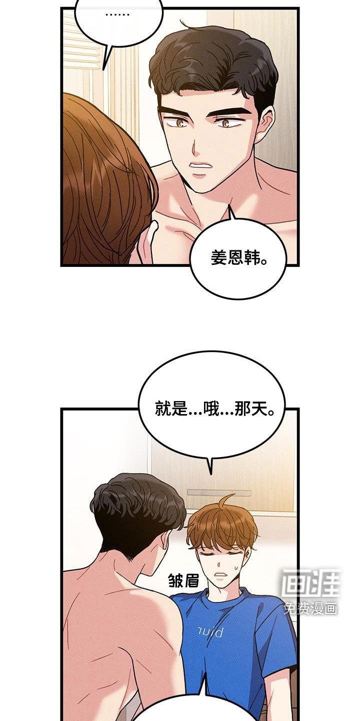 第95章：【第二季】伤疤