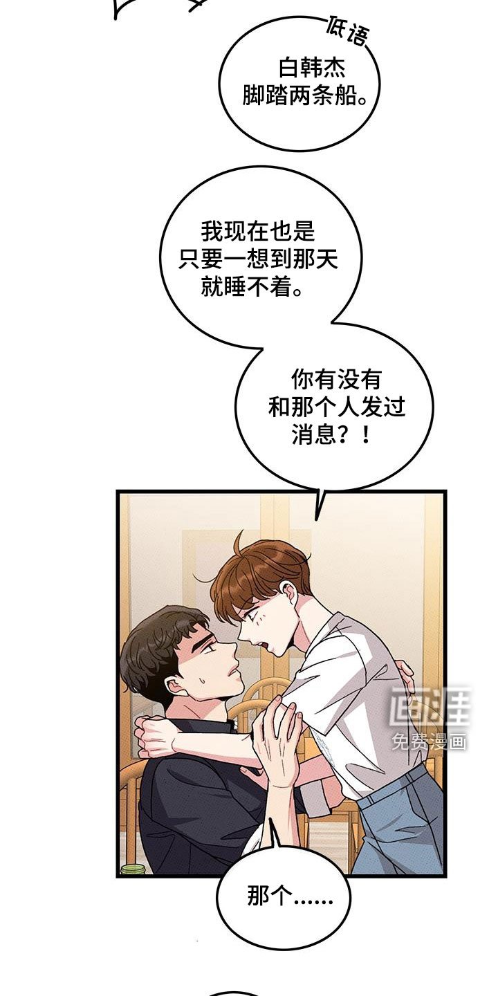 第97章：【第二季】花心男人