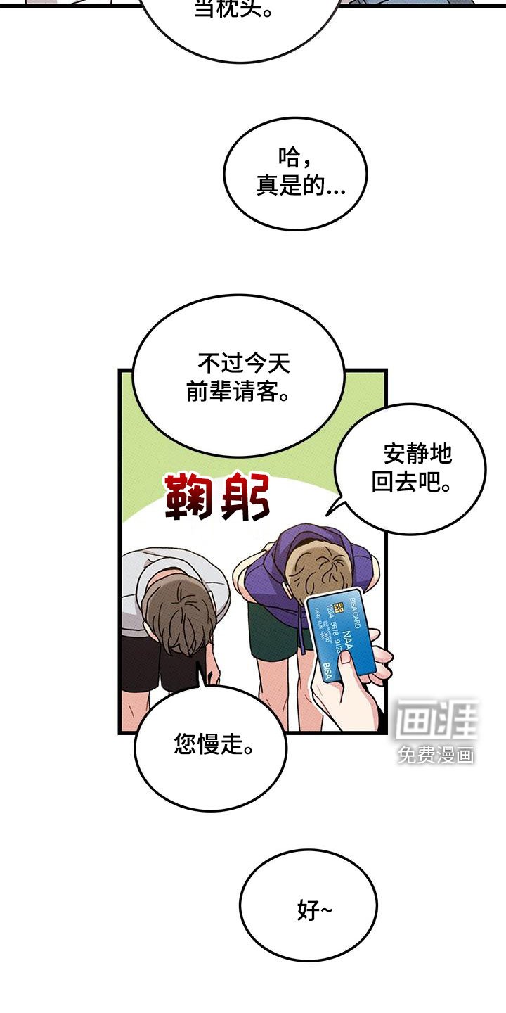 第97章：【第二季】花心男人