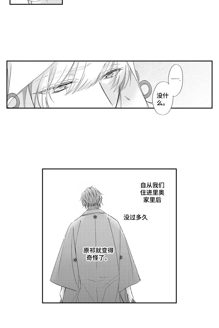 第16章：变得奇怪
