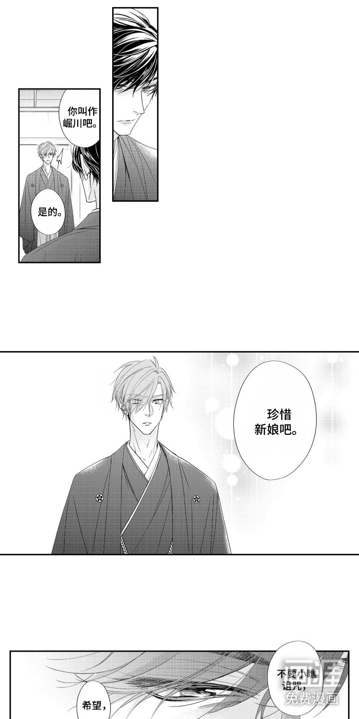 第18章：新娘会议