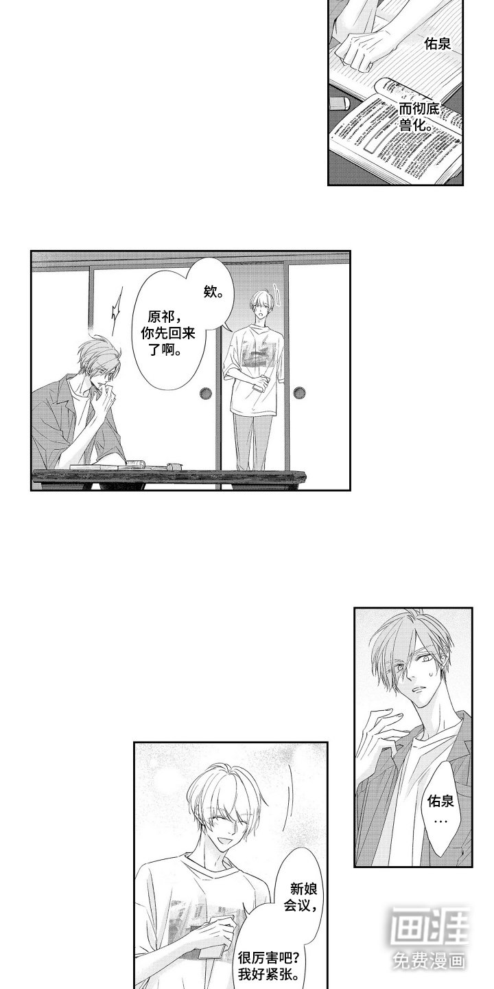 第18章：新娘会议