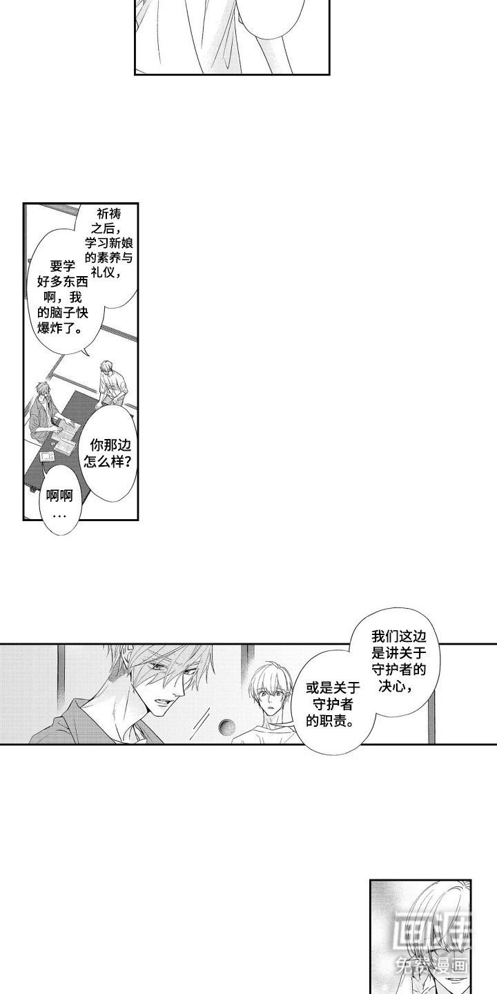 第18章：新娘会议
