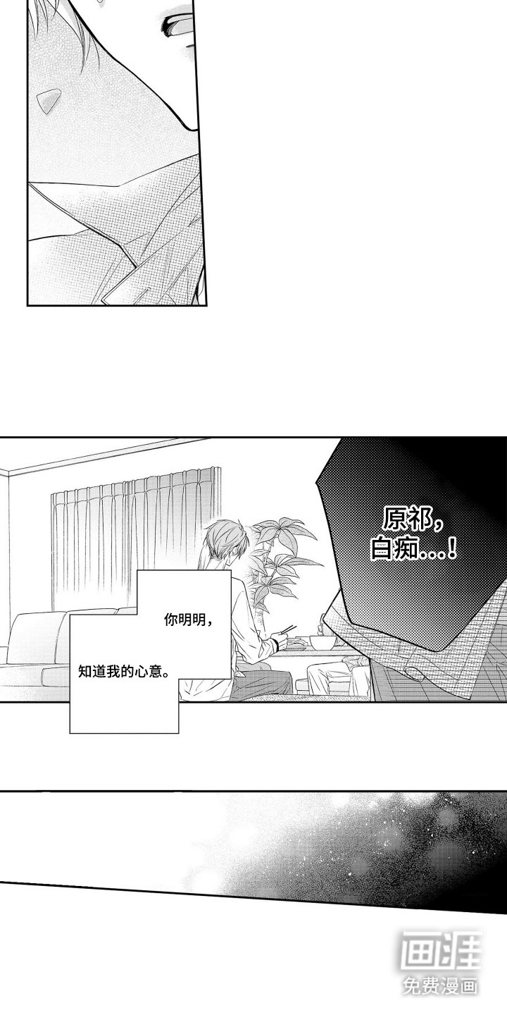 第2章：奇怪的梦