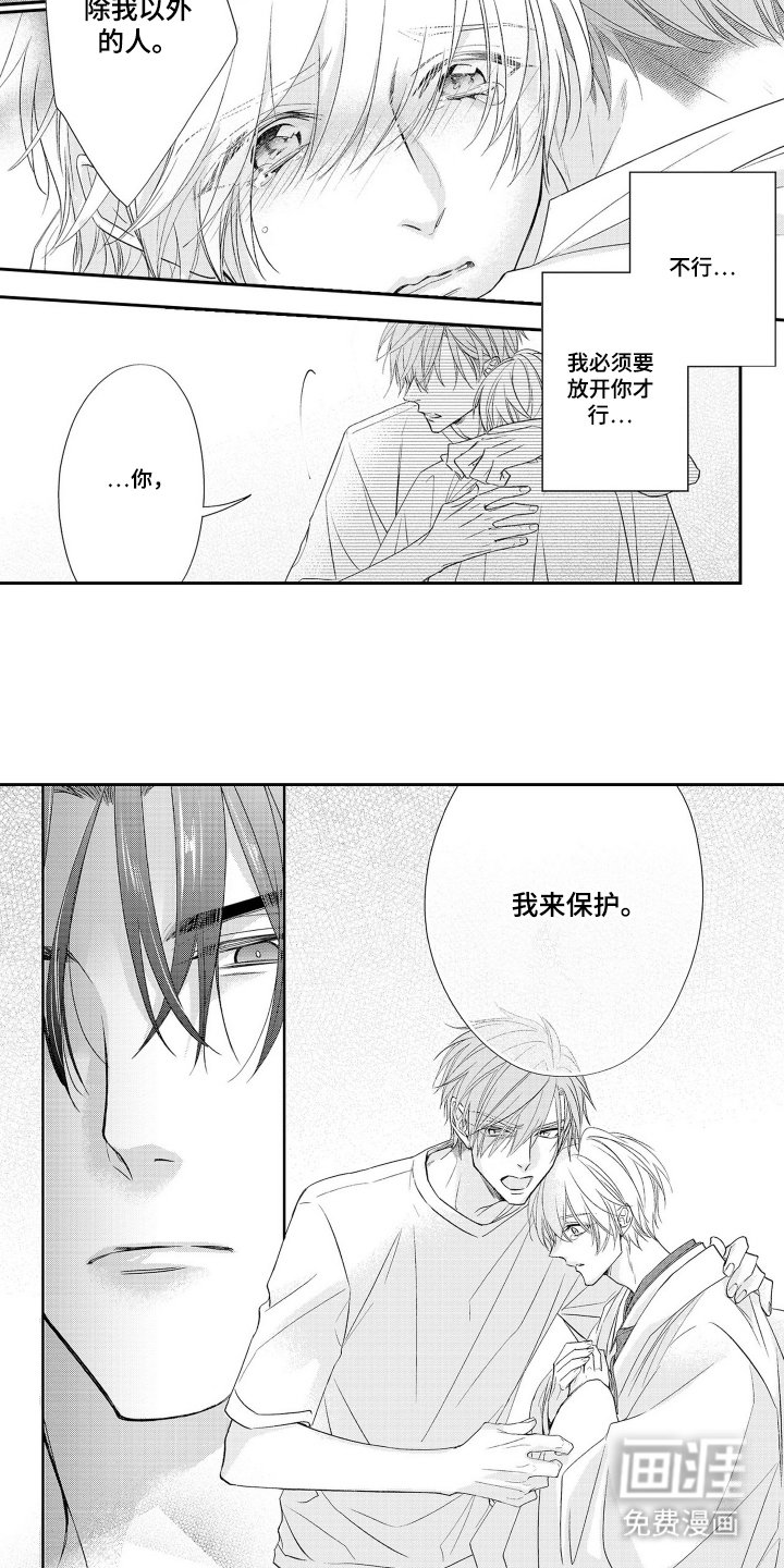 第26章：我来保护