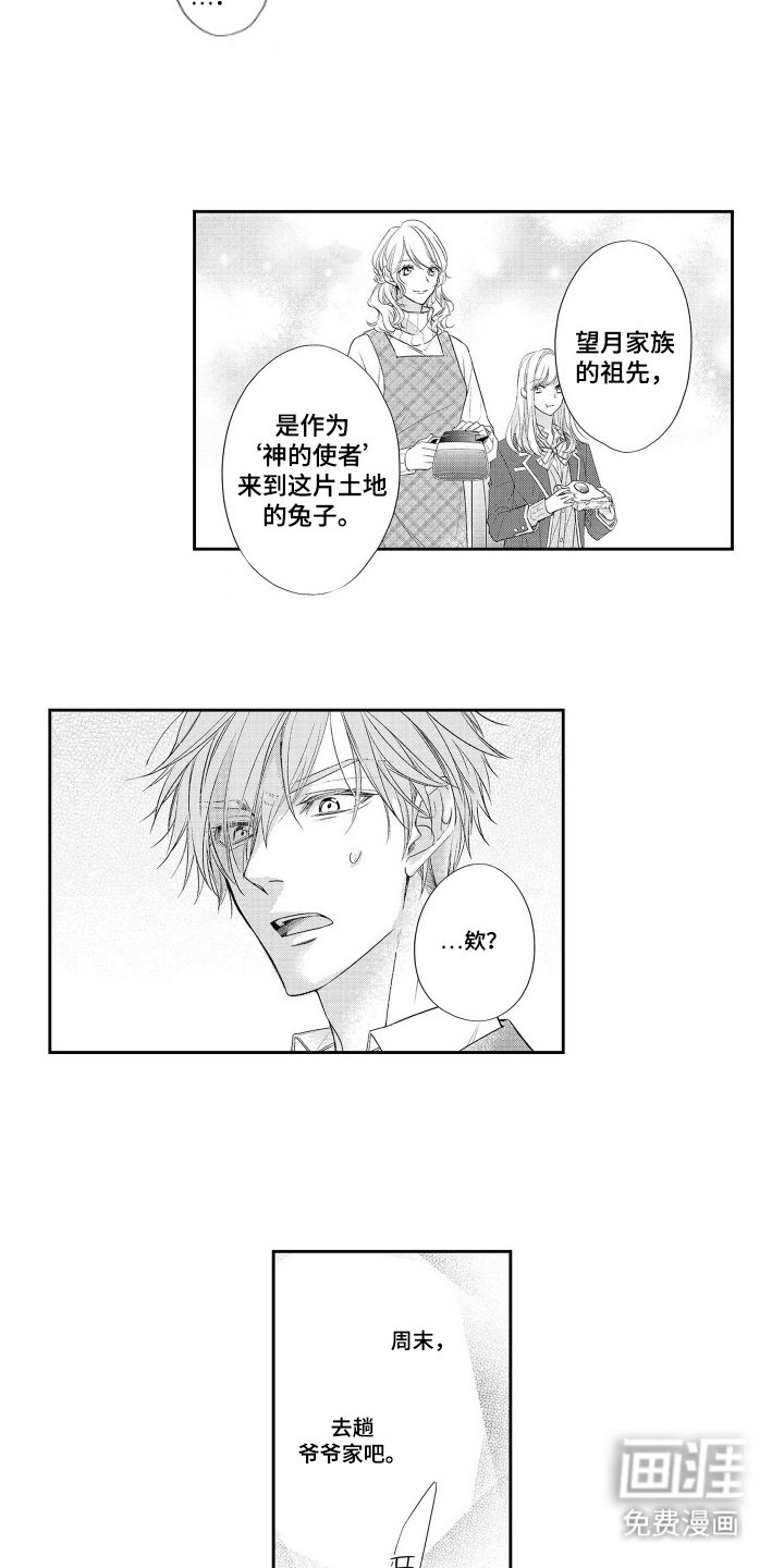 第3章：新娘