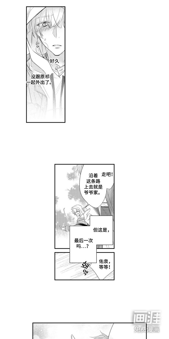 第3章：新娘