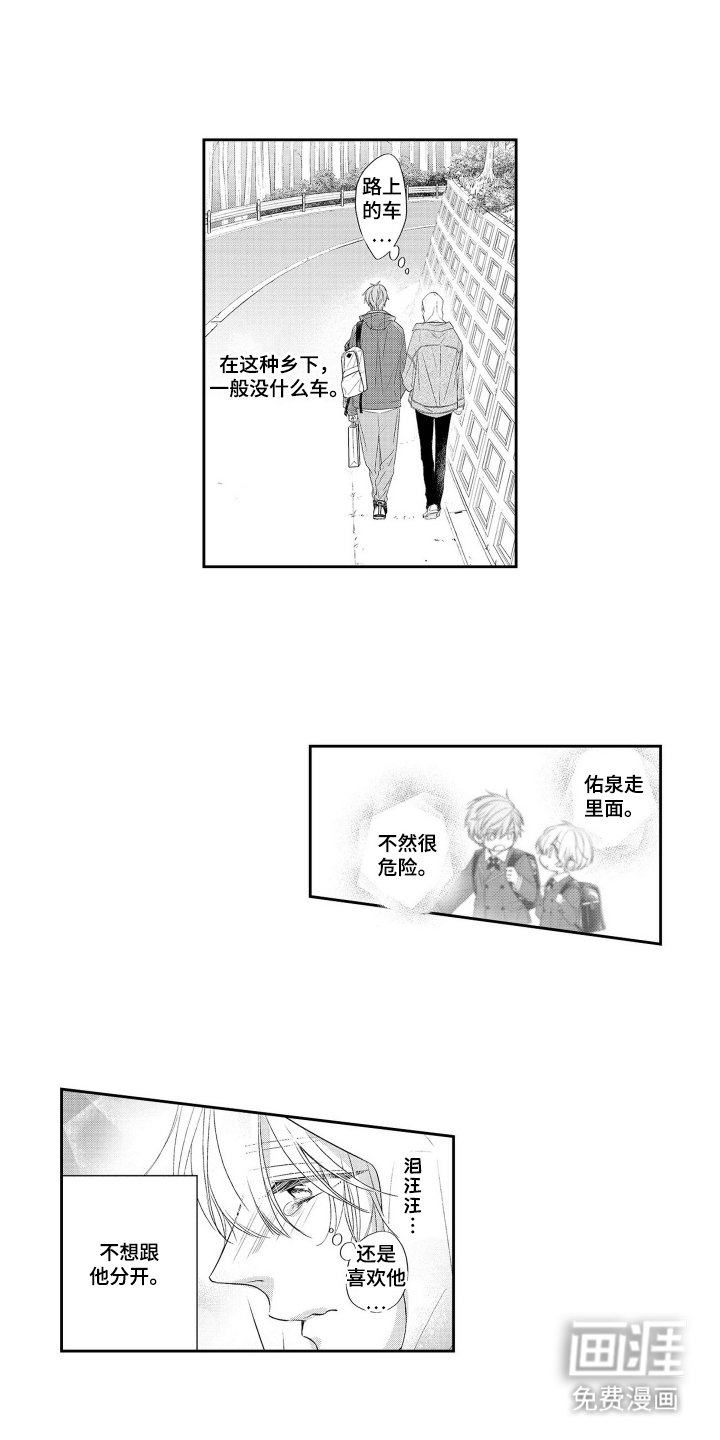 第3章：新娘