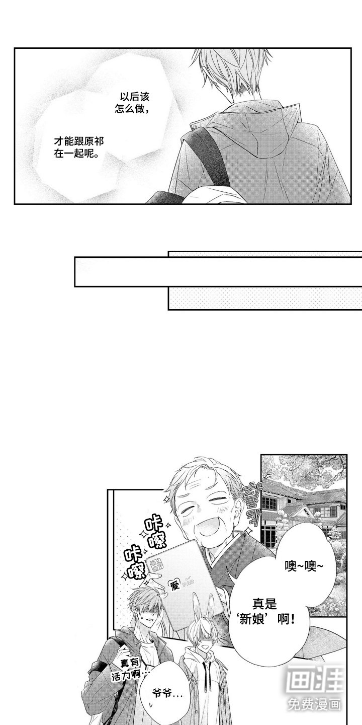 第3章：新娘