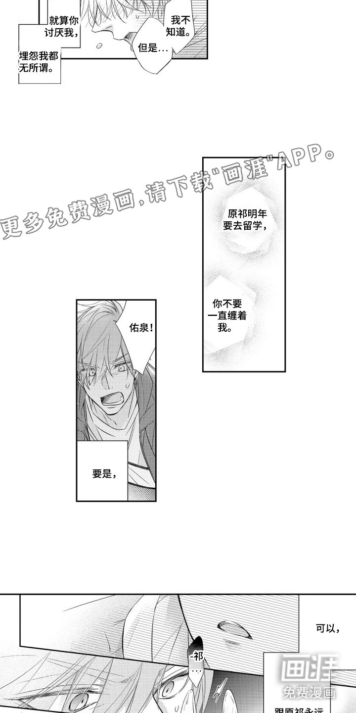 第5章：返祖者