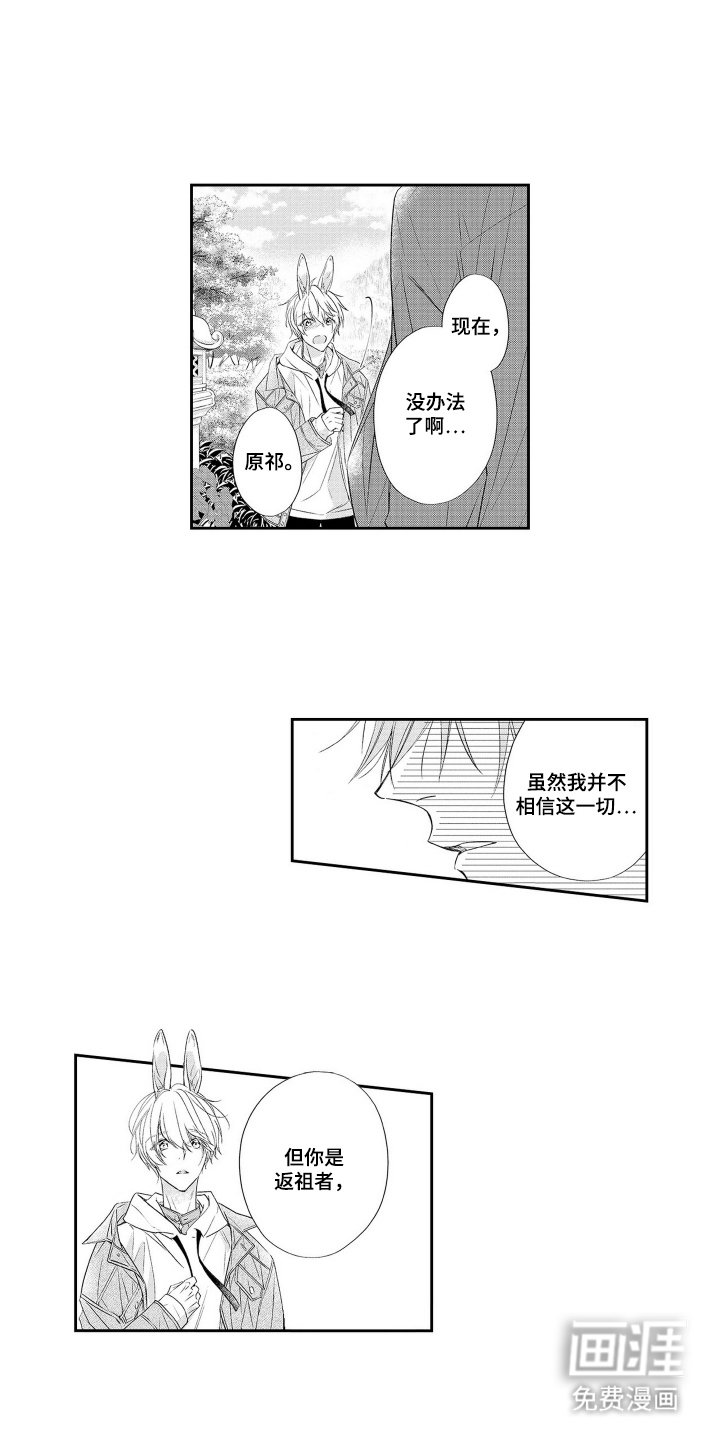 第5章：返祖者