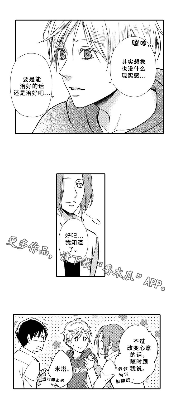 第13章：另一种选择