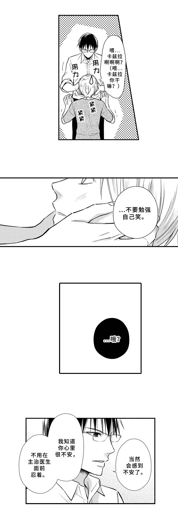 第16章：强颜欢笑