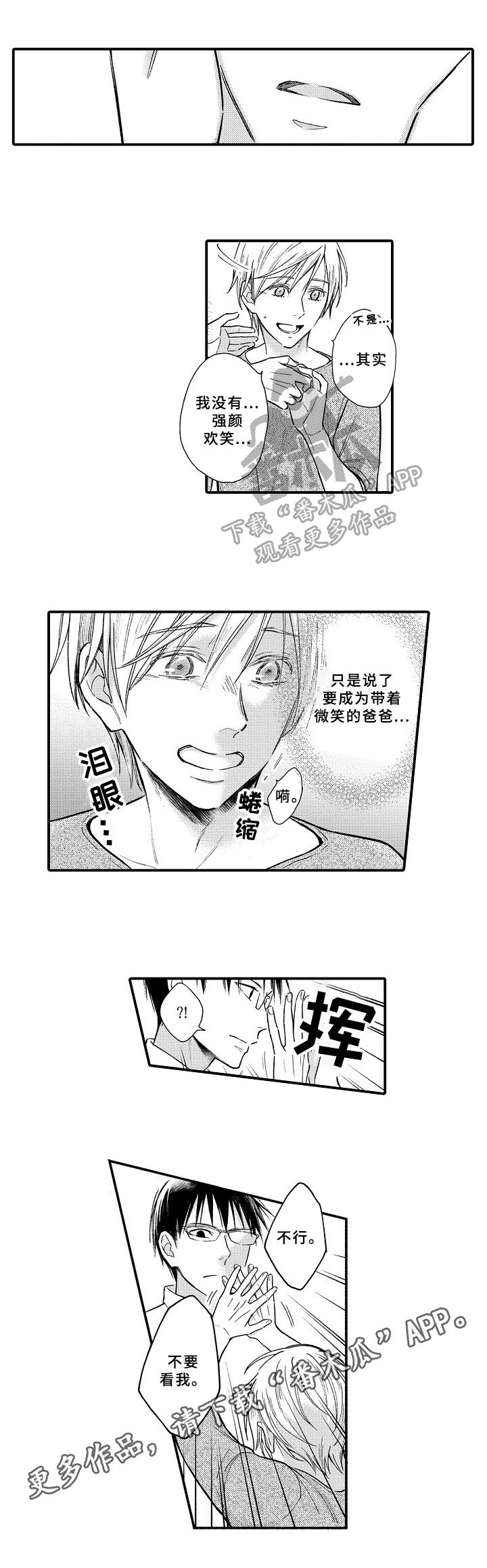 第16章：强颜欢笑