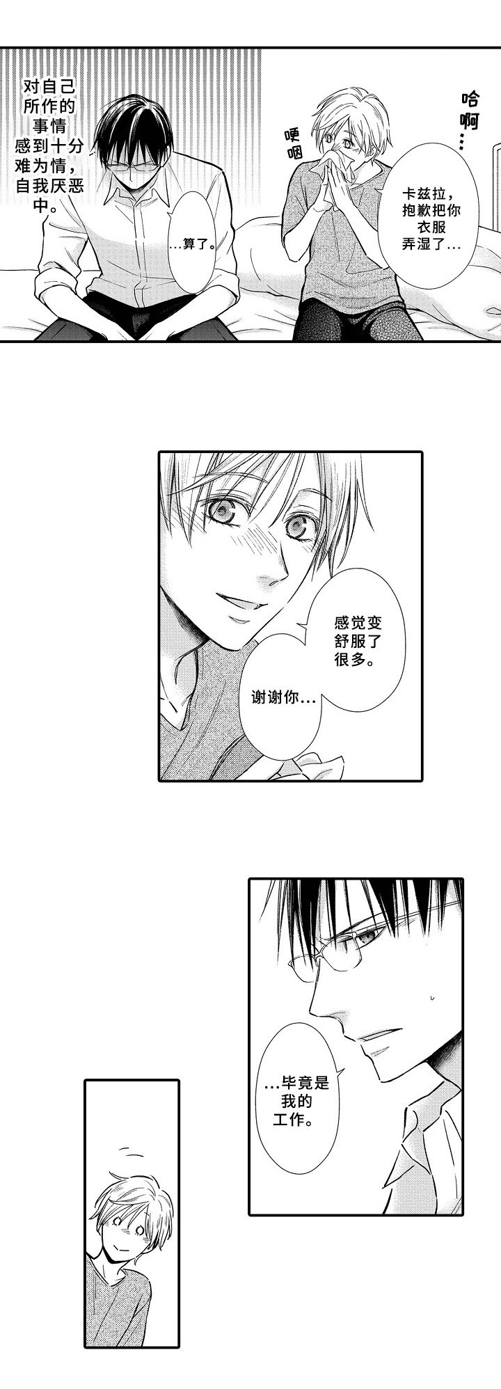 第17章：安慰