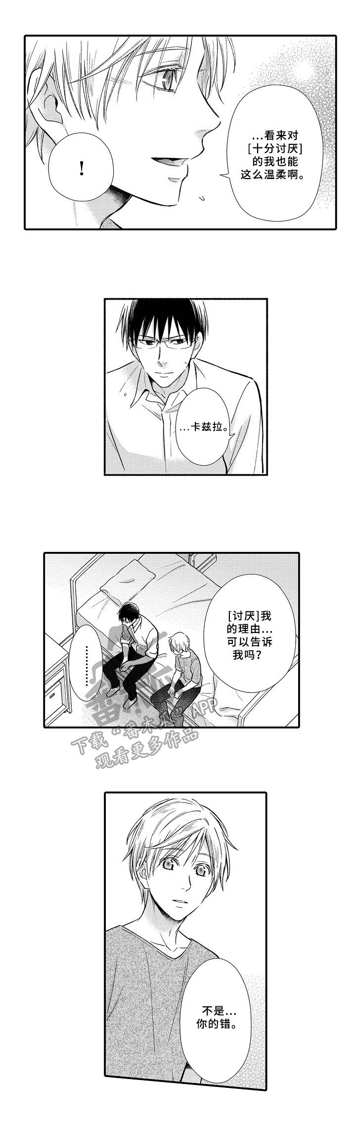 第17章：安慰