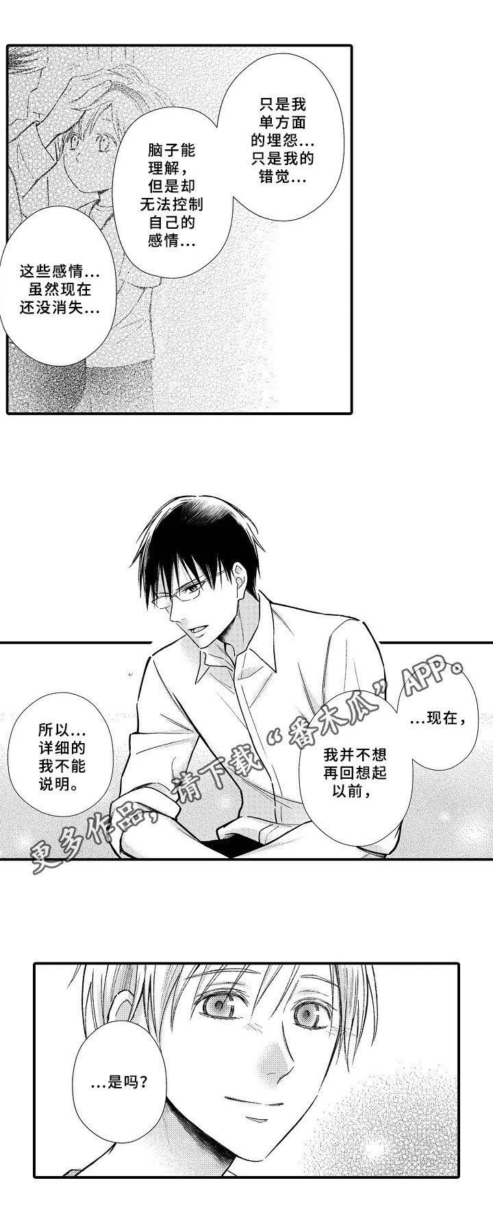 第17章：安慰