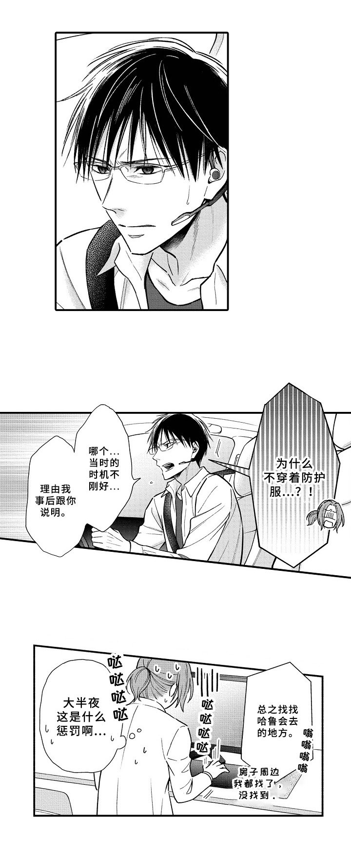 第19章：坏消息