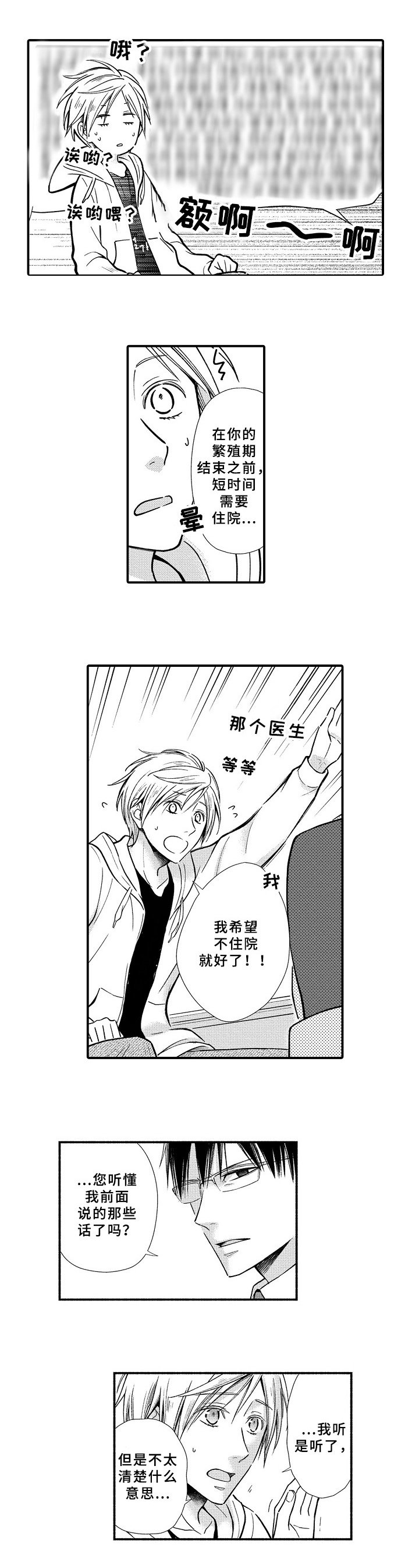 第2章：诊断结果