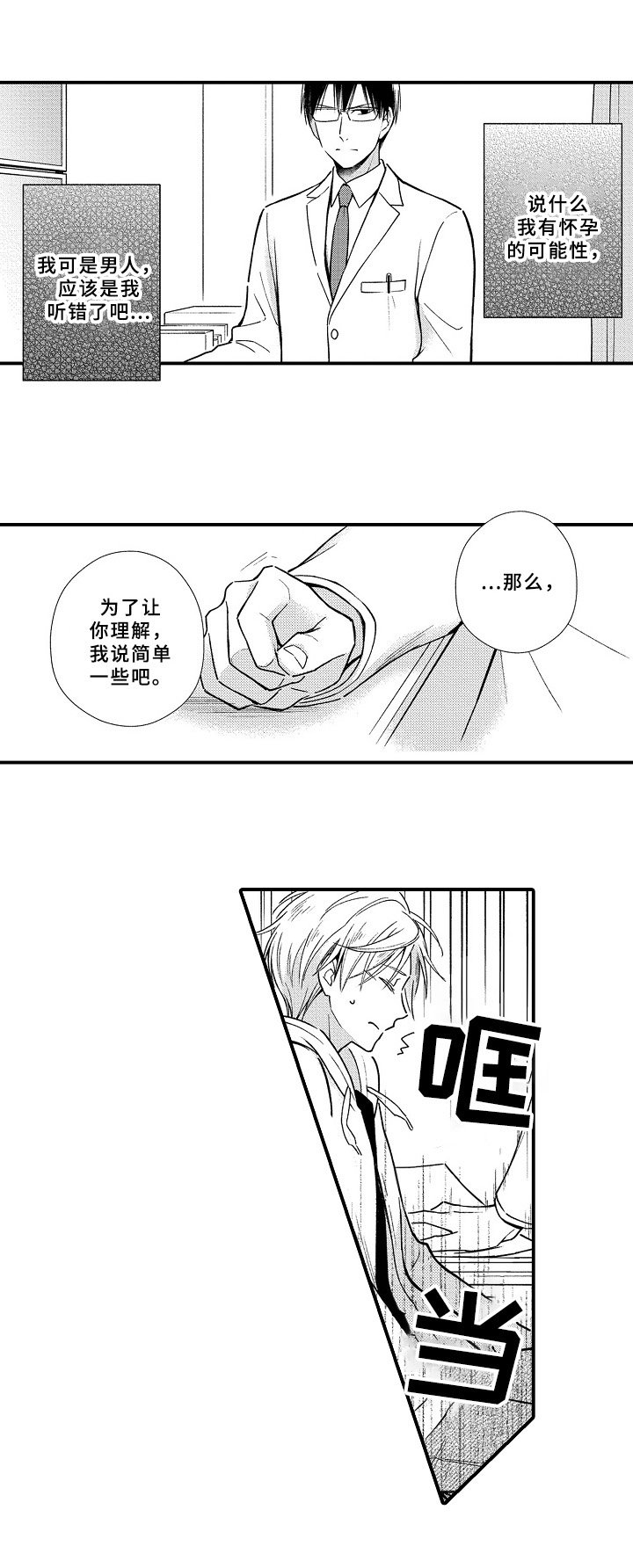 第2章：诊断结果