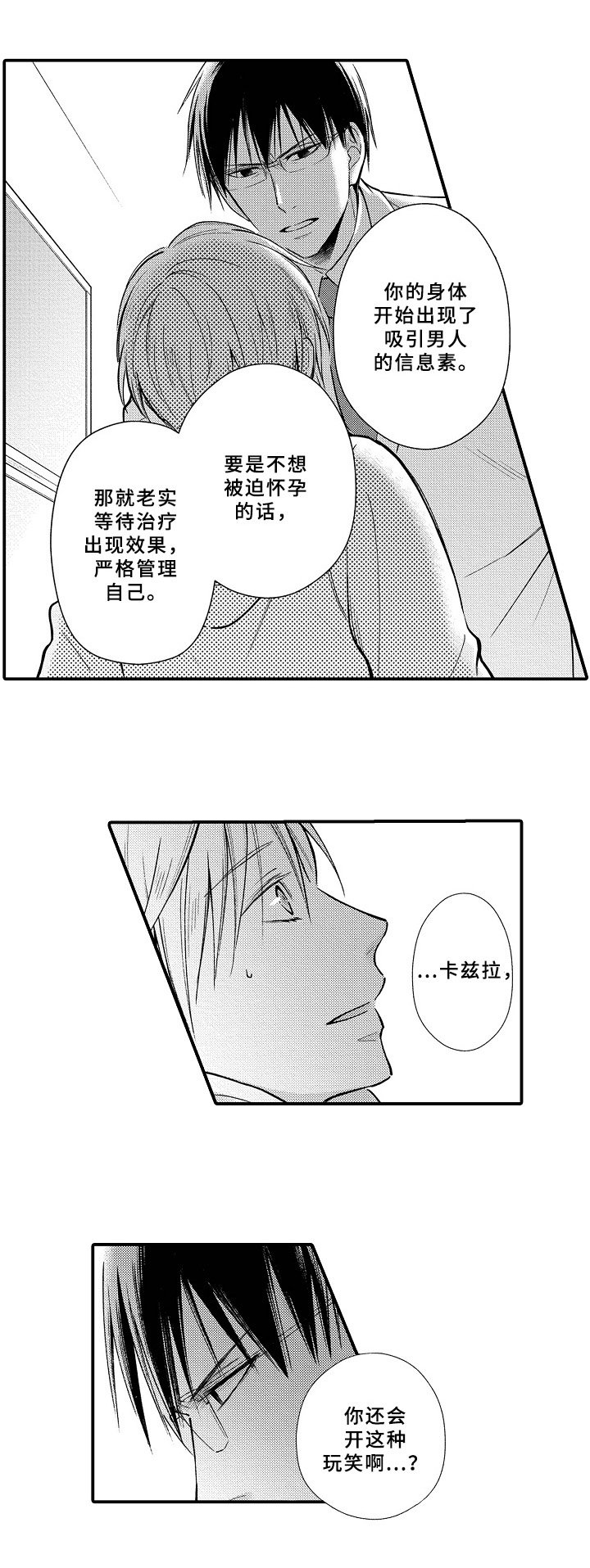 第2章：诊断结果