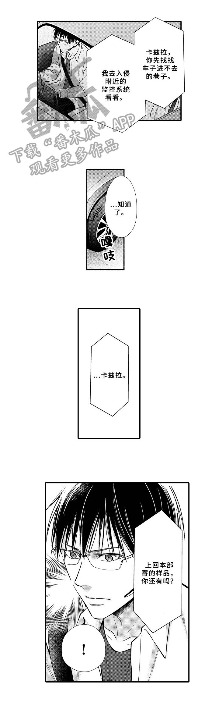 第20章：见面