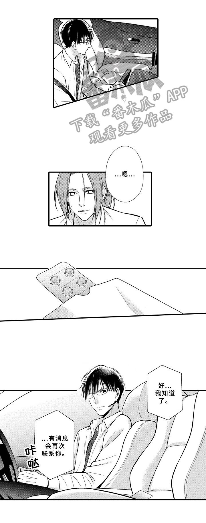 第20章：见面